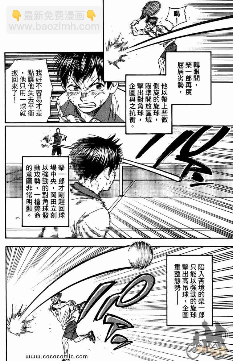網球優等生 - 第22卷(3/4) - 4