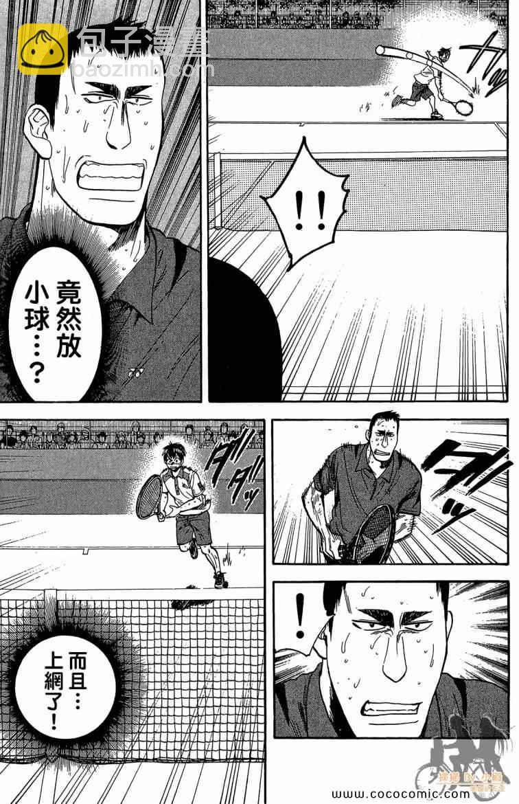 網球優等生 - 第22卷(3/4) - 7