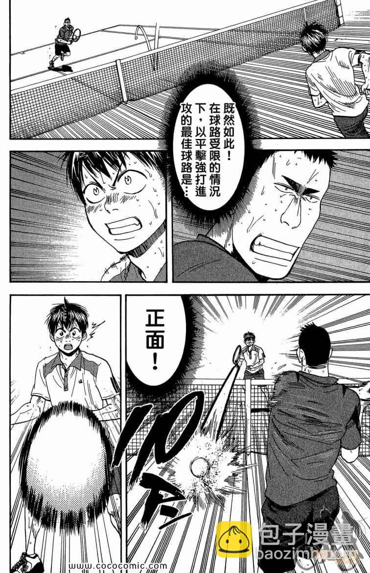 網球優等生 - 第22卷(3/4) - 8