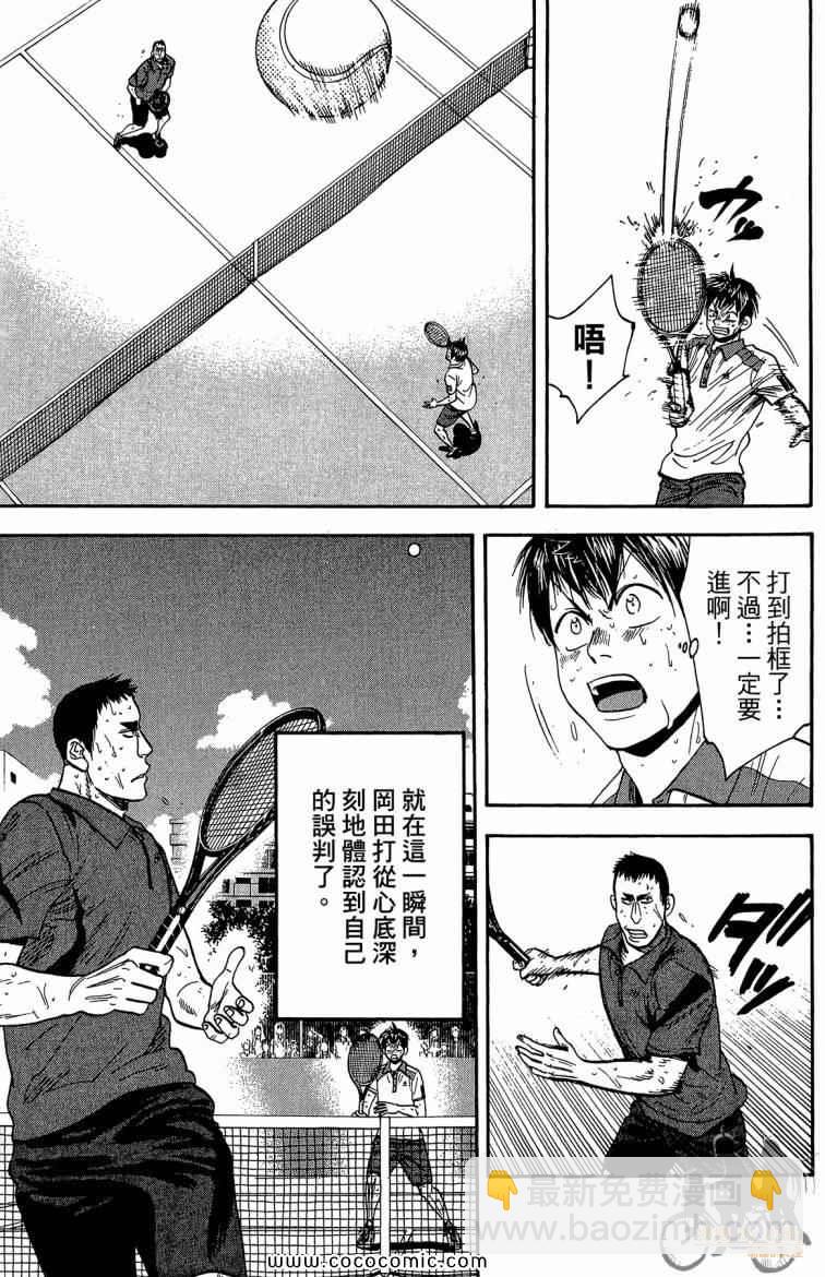 網球優等生 - 第22卷(3/4) - 1