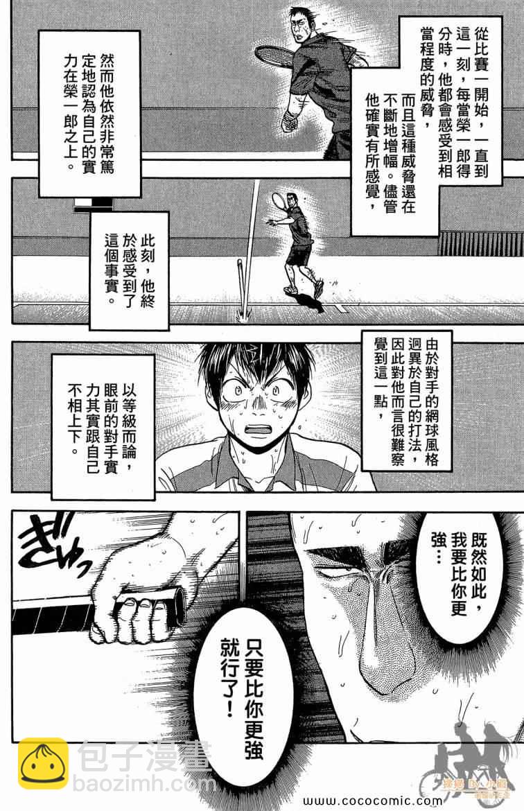 網球優等生 - 第22卷(3/4) - 2