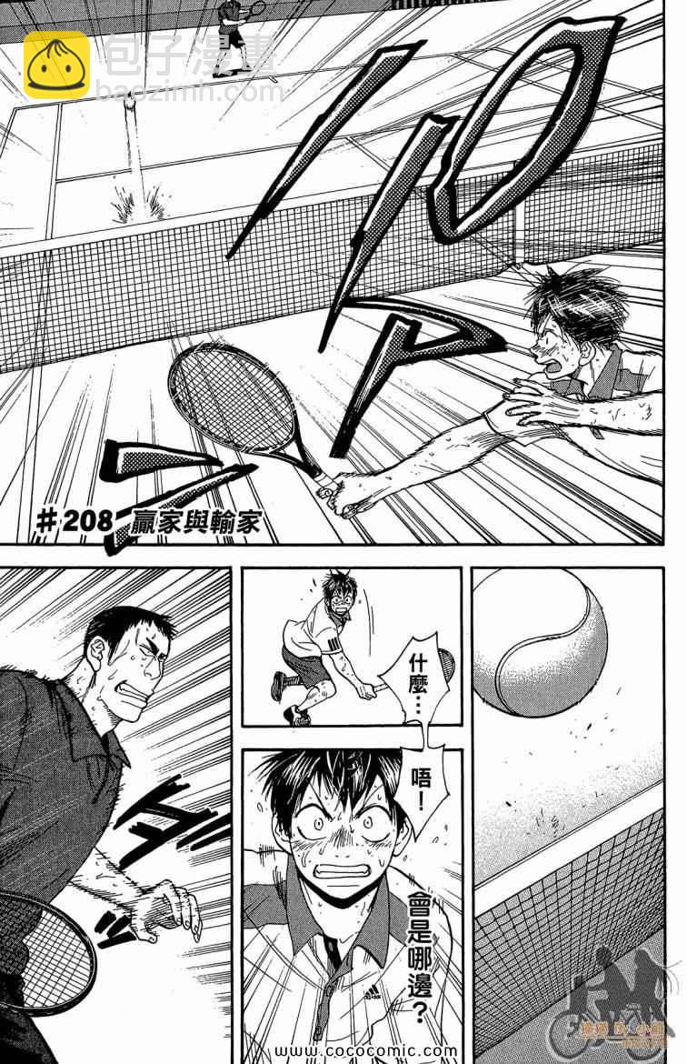 網球優等生 - 第22卷(3/4) - 5