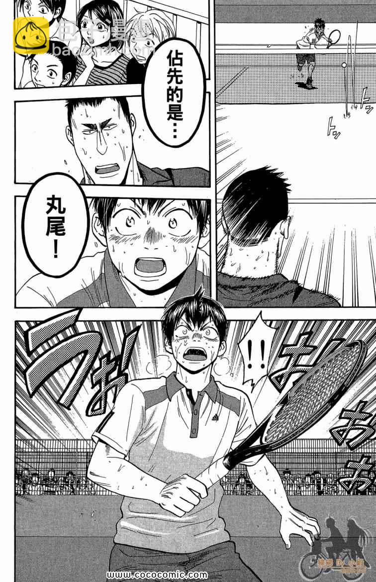 網球優等生 - 第22卷(3/4) - 6