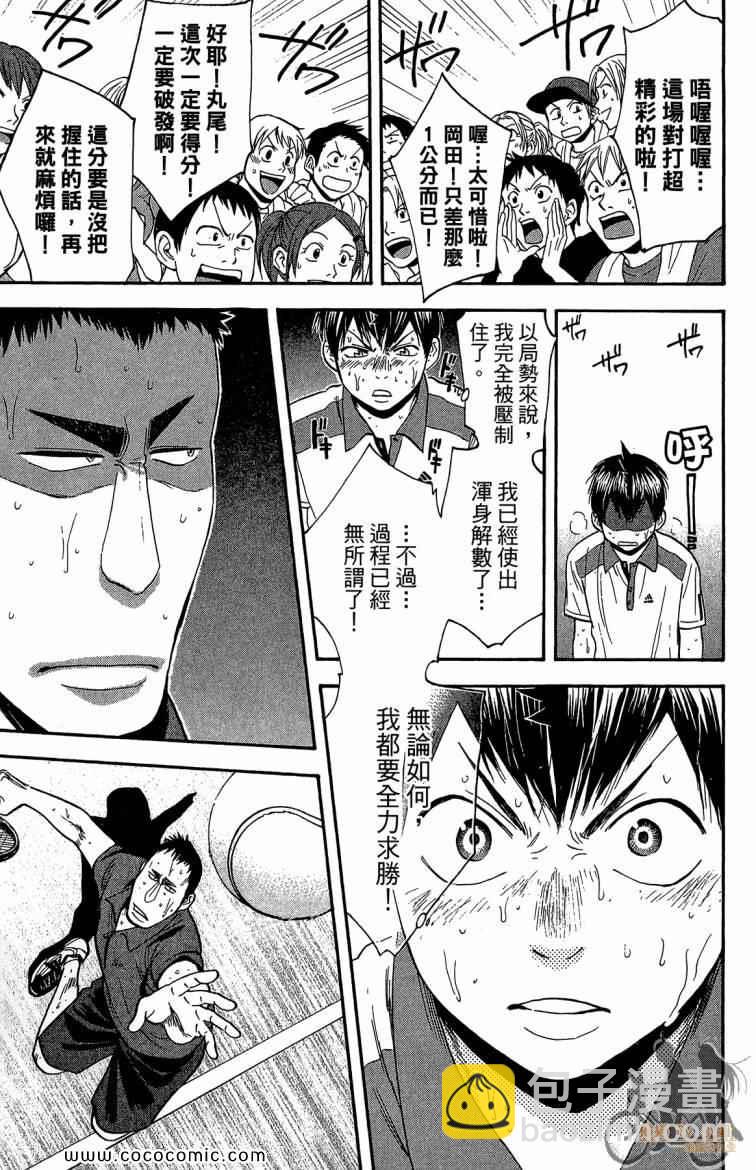 網球優等生 - 第22卷(3/4) - 7