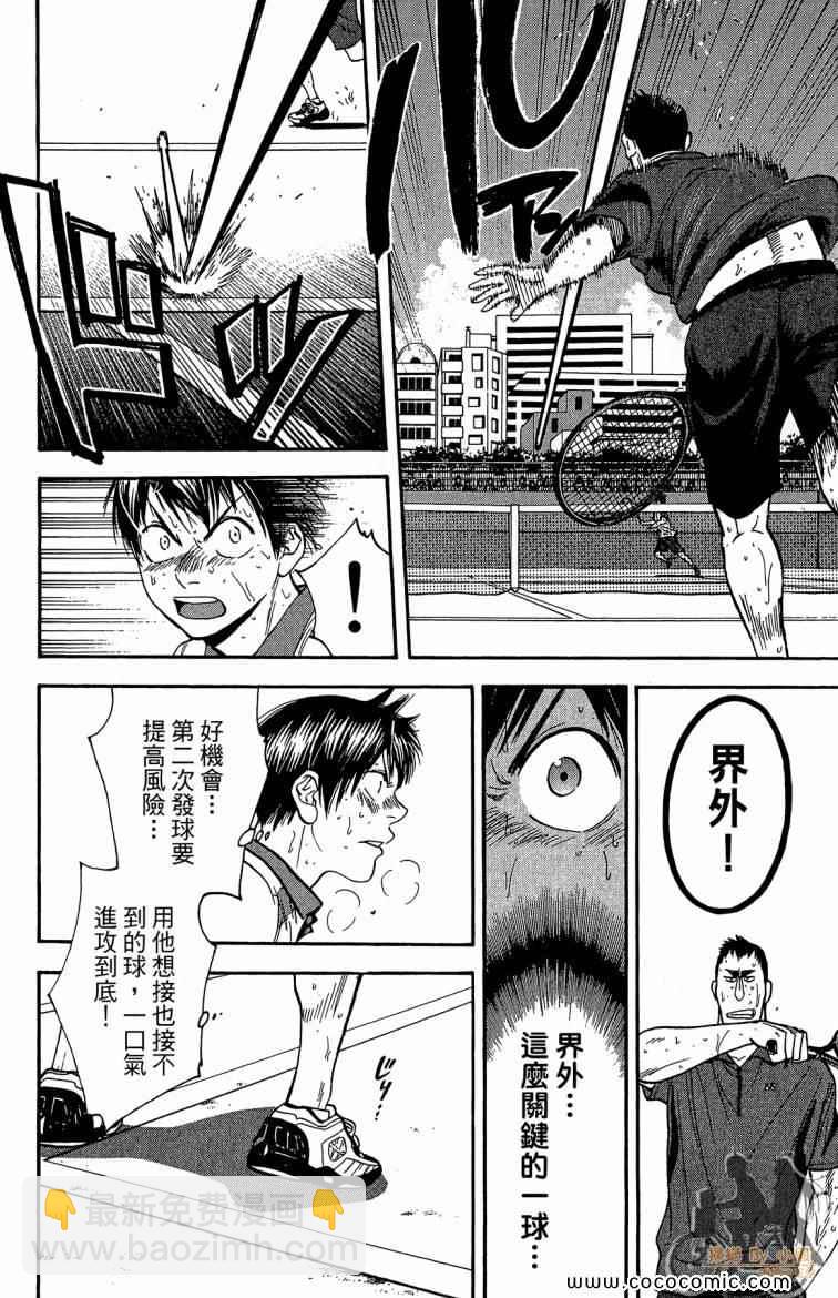 網球優等生 - 第22卷(3/4) - 8