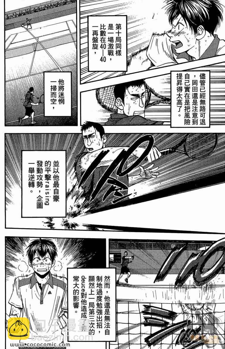網球優等生 - 第22卷(3/4) - 4