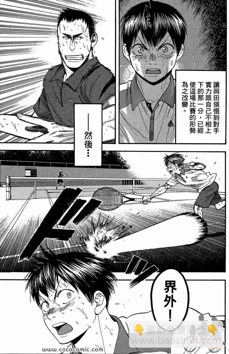 網球優等生 - 第22卷(3/4) - 5