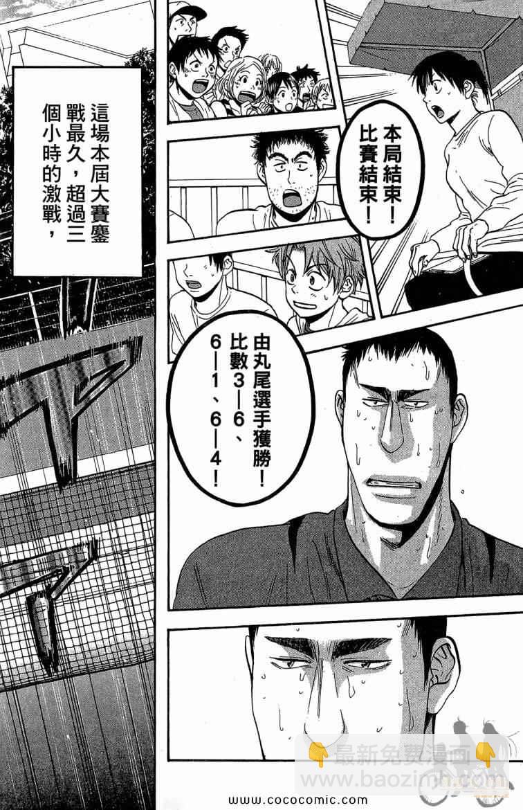 網球優等生 - 第22卷(3/4) - 6