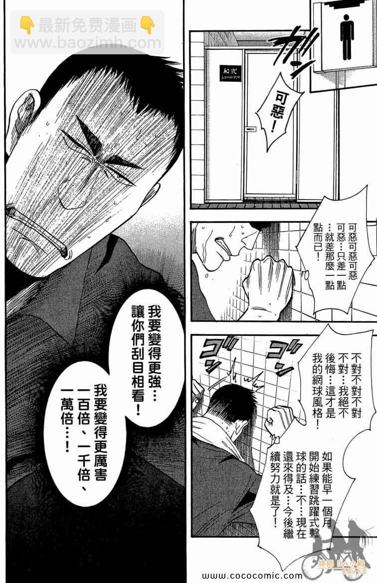 網球優等生 - 第22卷(3/4) - 4