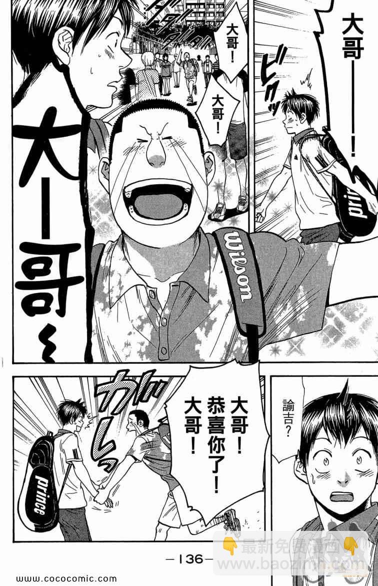 網球優等生 - 第22卷(3/4) - 2