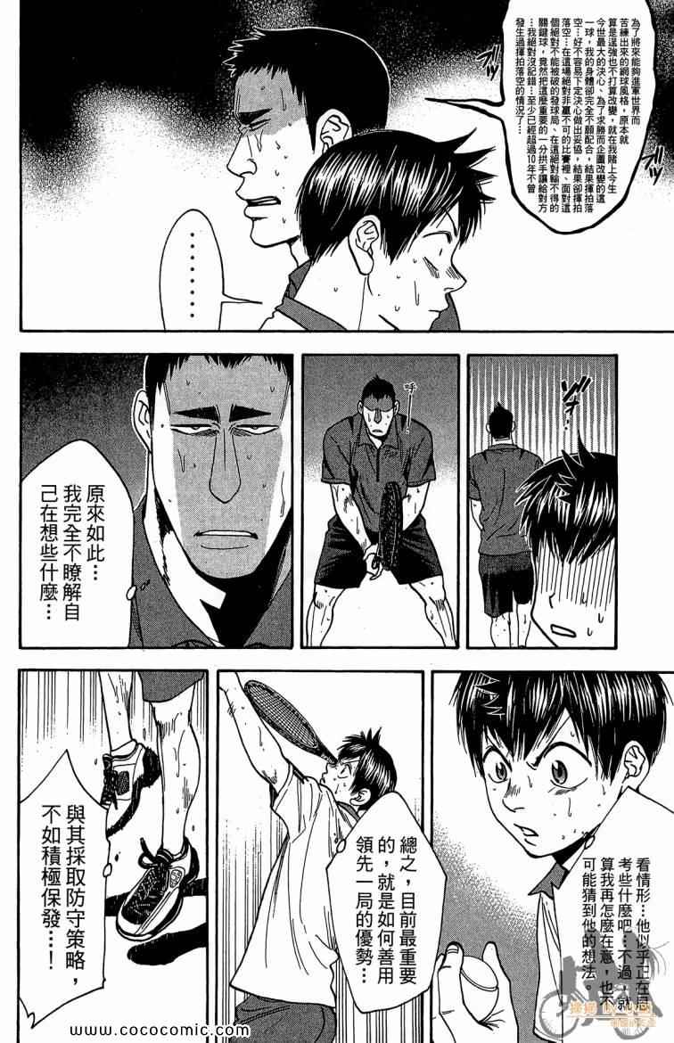 網球優等生 - 第22卷(1/4) - 6