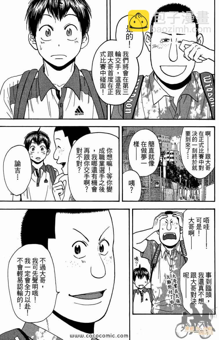 網球優等生 - 第22卷(3/4) - 5