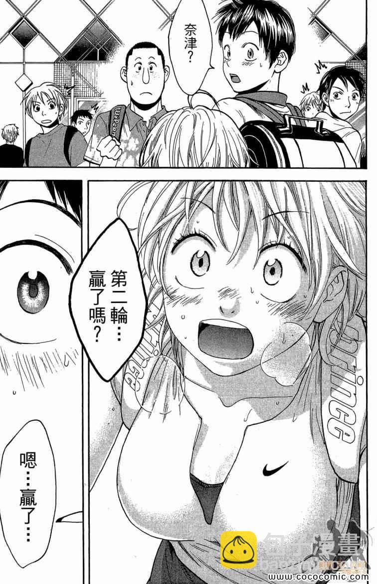 網球優等生 - 第22卷(3/4) - 7