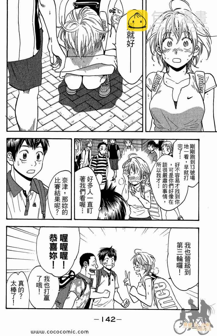 網球優等生 - 第22卷(3/4) - 8