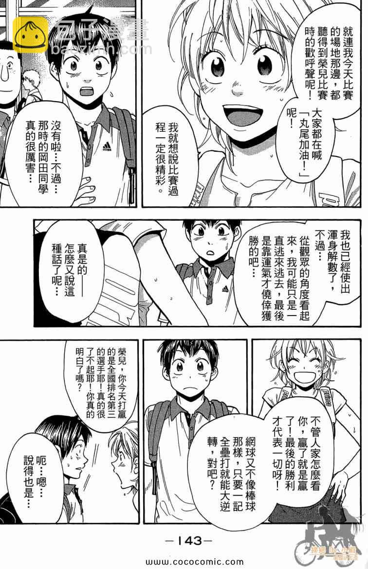 網球優等生 - 第22卷(3/4) - 1