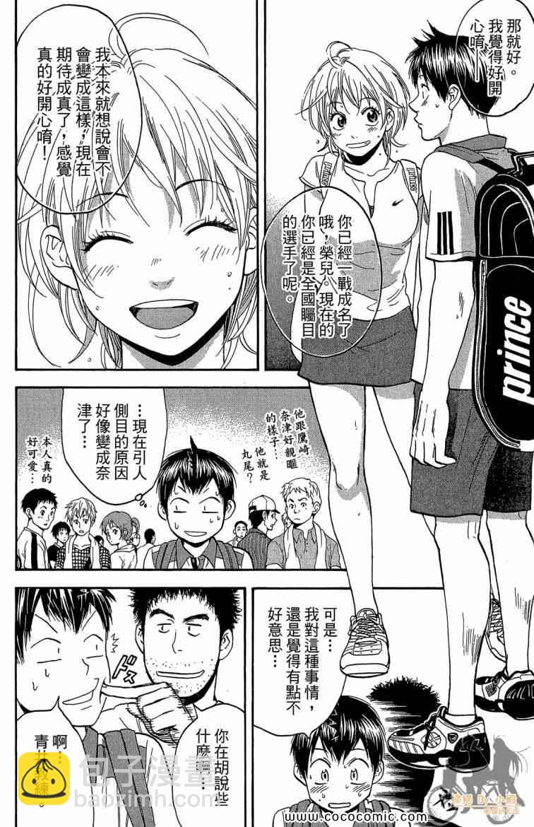 網球優等生 - 第22卷(3/4) - 2