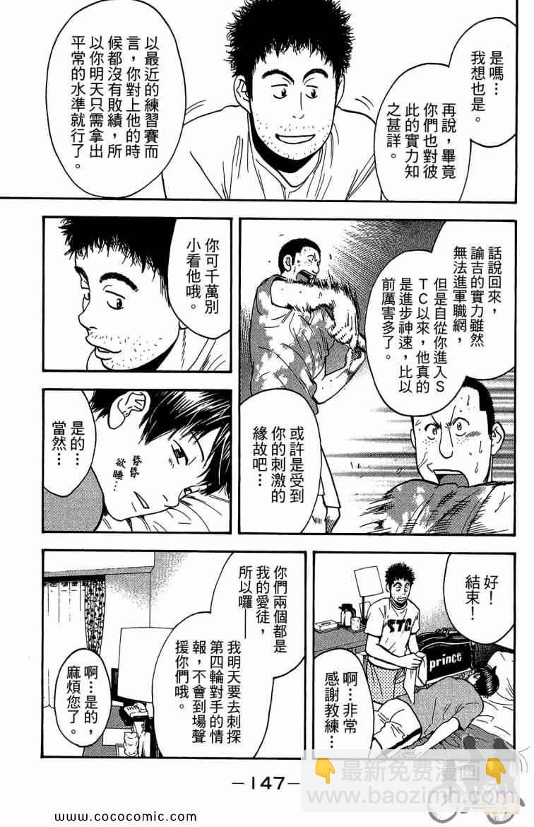 網球優等生 - 第22卷(3/4) - 5