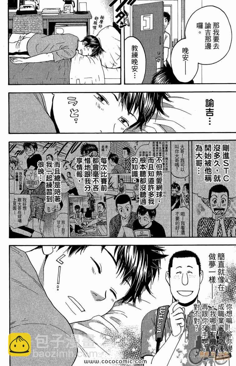 網球優等生 - 第22卷(3/4) - 6