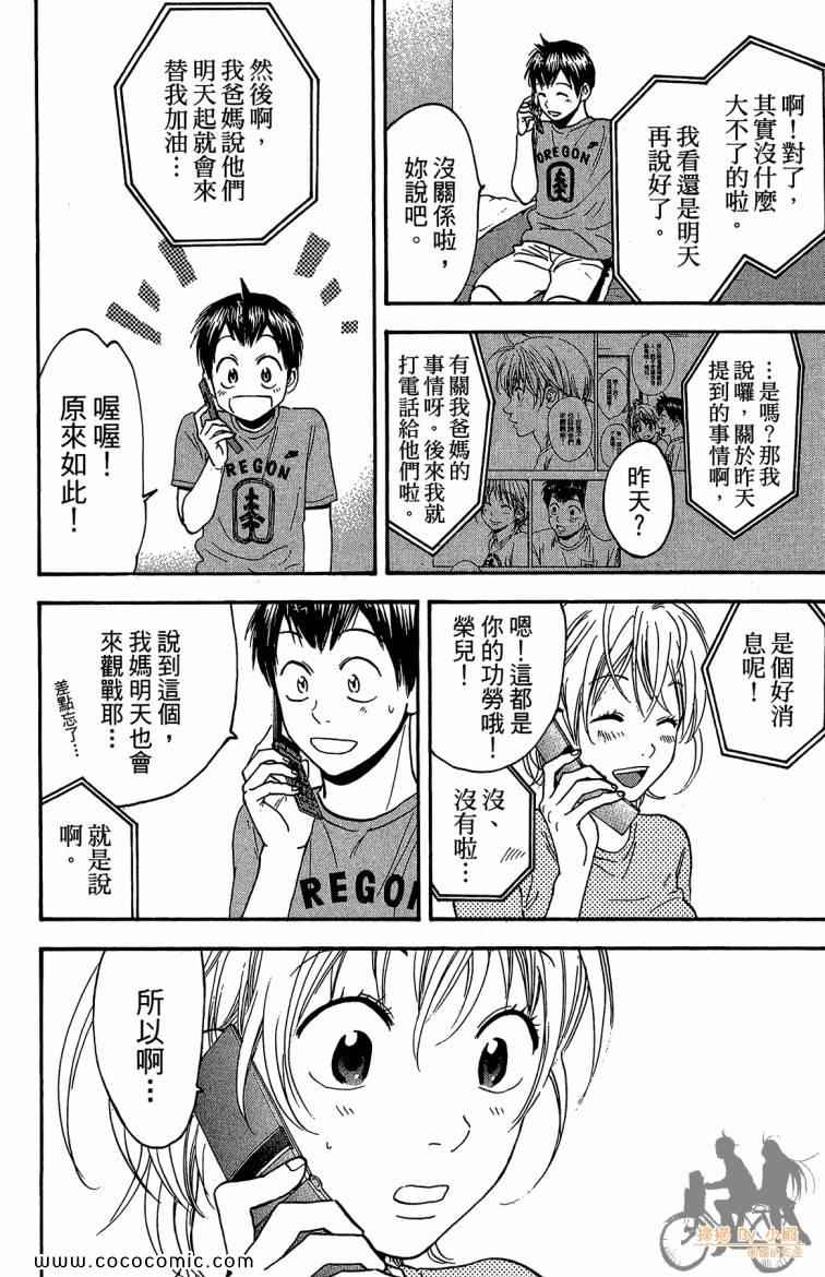 網球優等生 - 第22卷(4/4) - 6