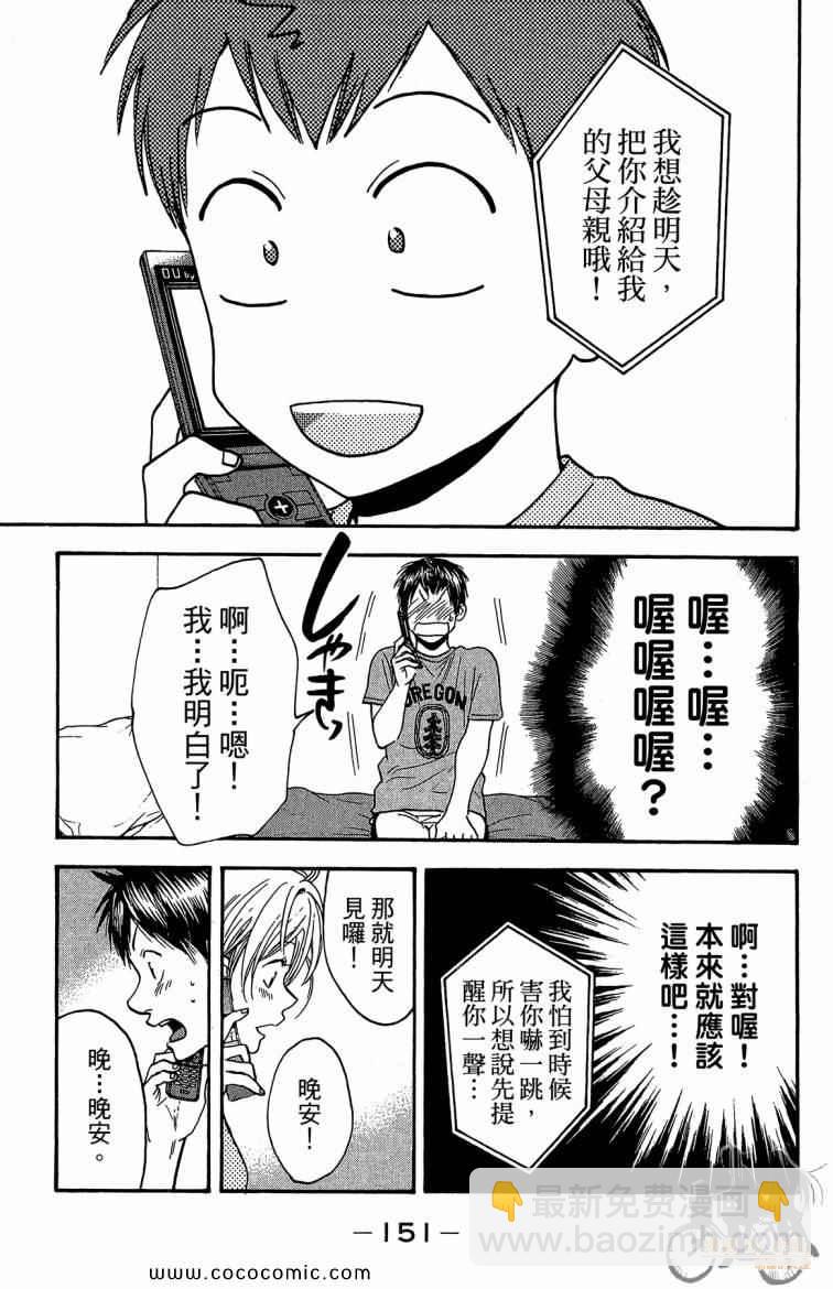 網球優等生 - 第22卷(4/4) - 7