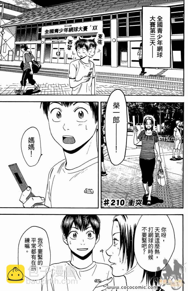 網球優等生 - 第22卷(4/4) - 2