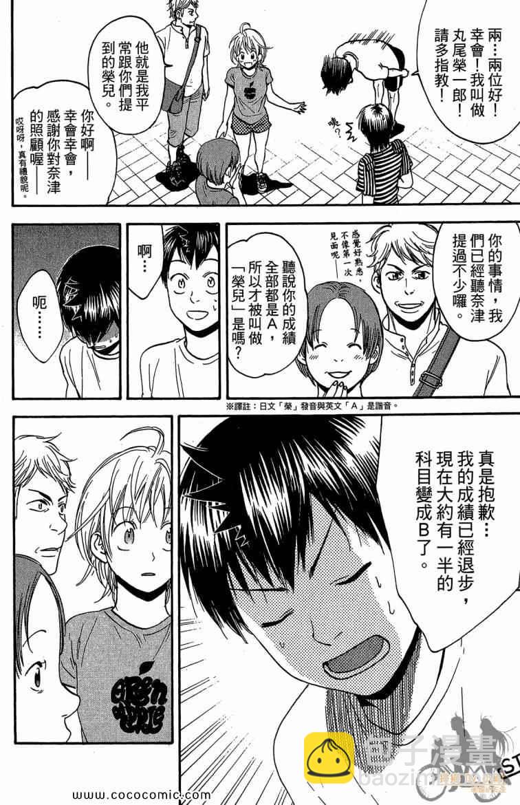 網球優等生 - 第22卷(4/4) - 5