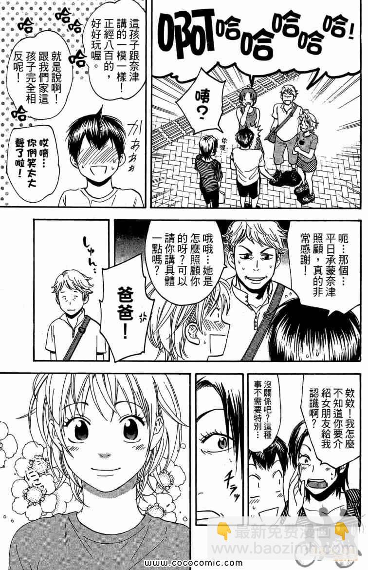 網球優等生 - 第22卷(4/4) - 6