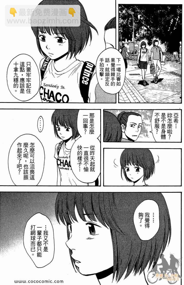 網球優等生 - 第22卷(4/4) - 1