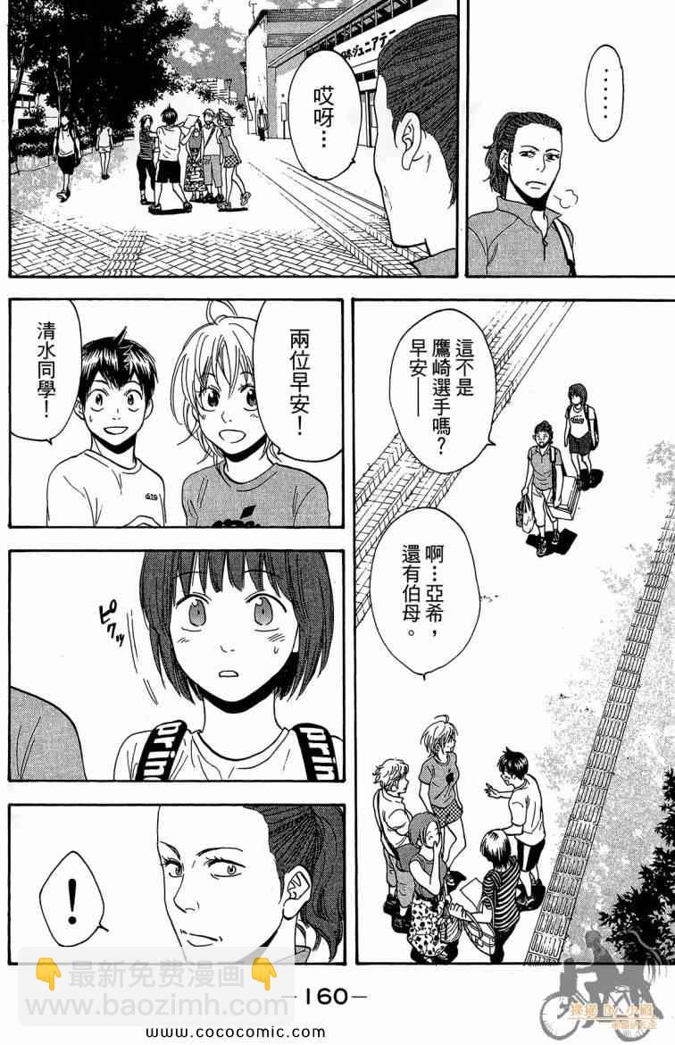 網球優等生 - 第22卷(4/4) - 2