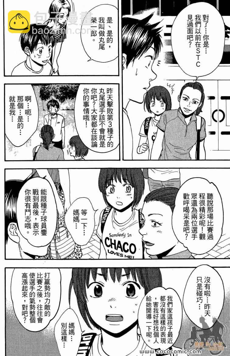 網球優等生 - 第22卷(4/4) - 4