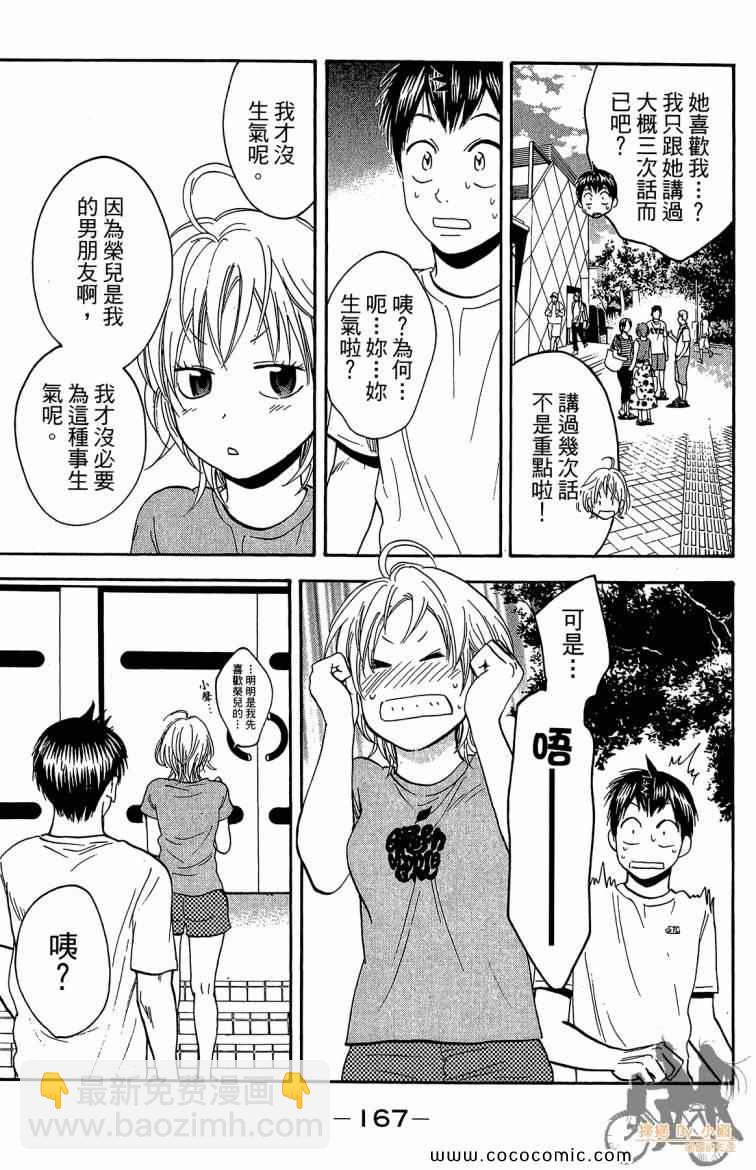 網球優等生 - 第22卷(4/4) - 2