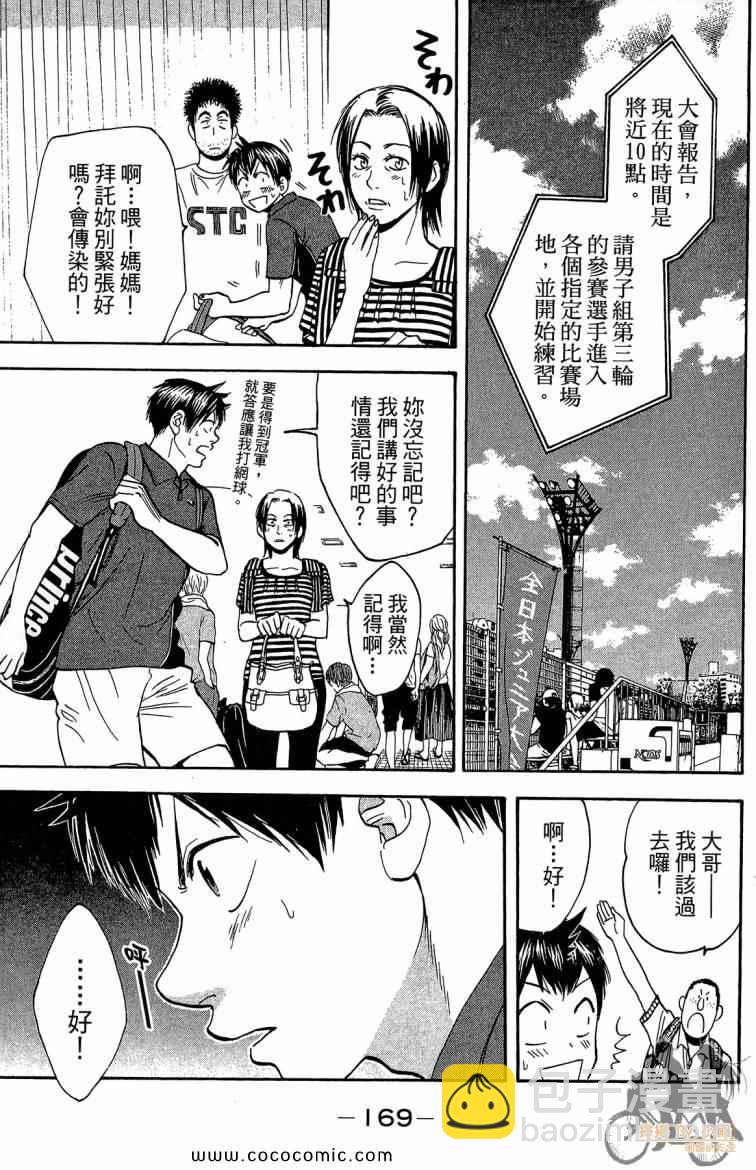 網球優等生 - 第22卷(4/4) - 4