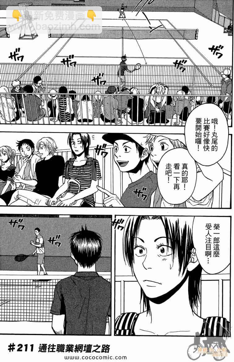 網球優等生 - 第22卷(4/4) - 6