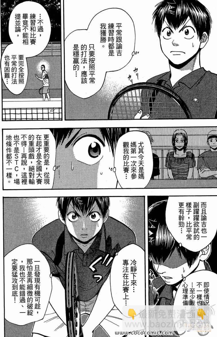 網球優等生 - 第22卷(4/4) - 7