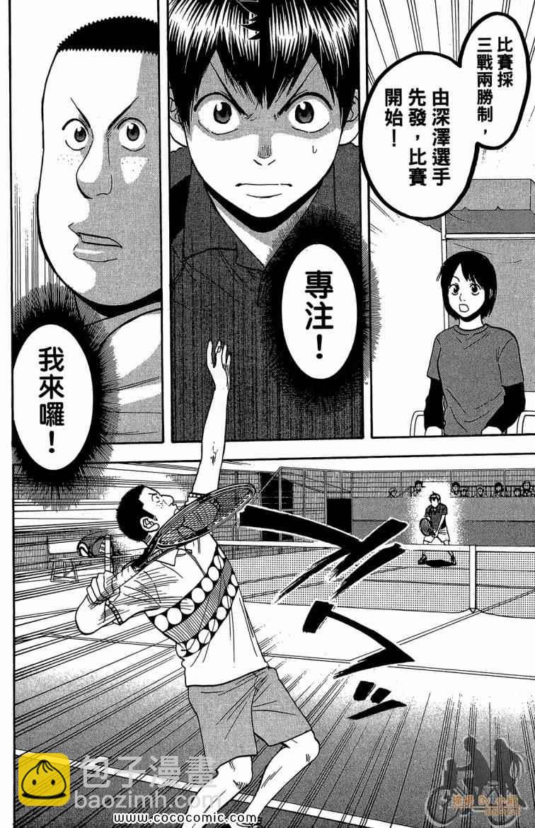 網球優等生 - 第22卷(4/4) - 2
