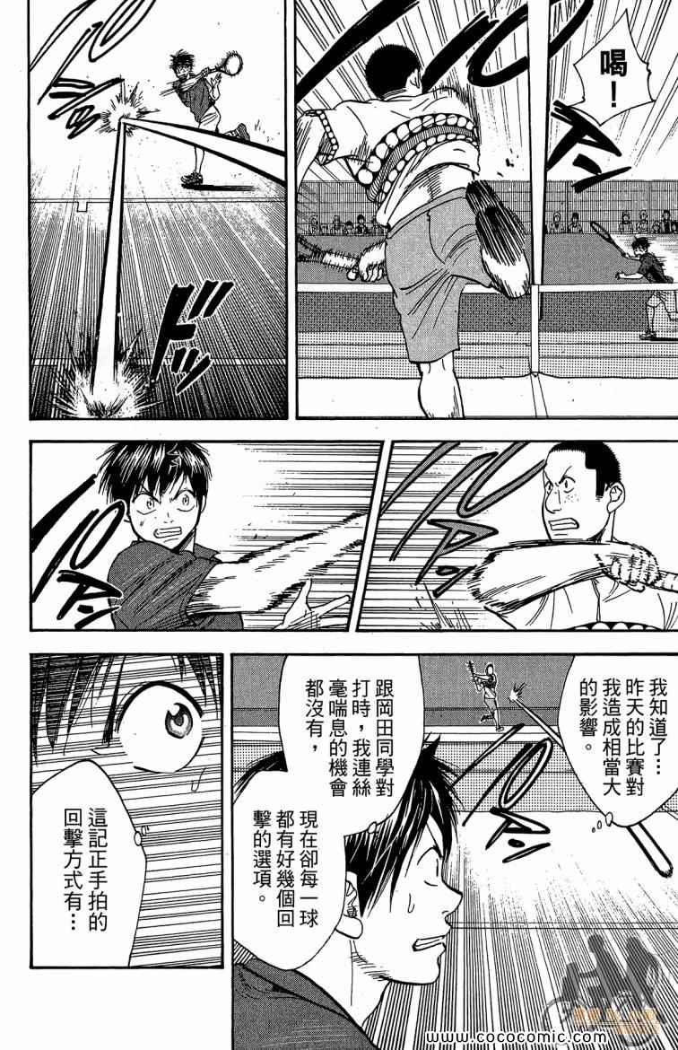 網球優等生 - 第22卷(4/4) - 6