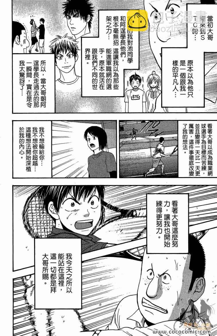 網球優等生 - 第22卷(4/4) - 3