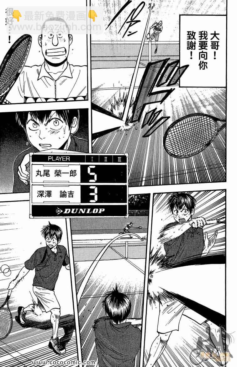 網球優等生 - 第22卷(4/4) - 4