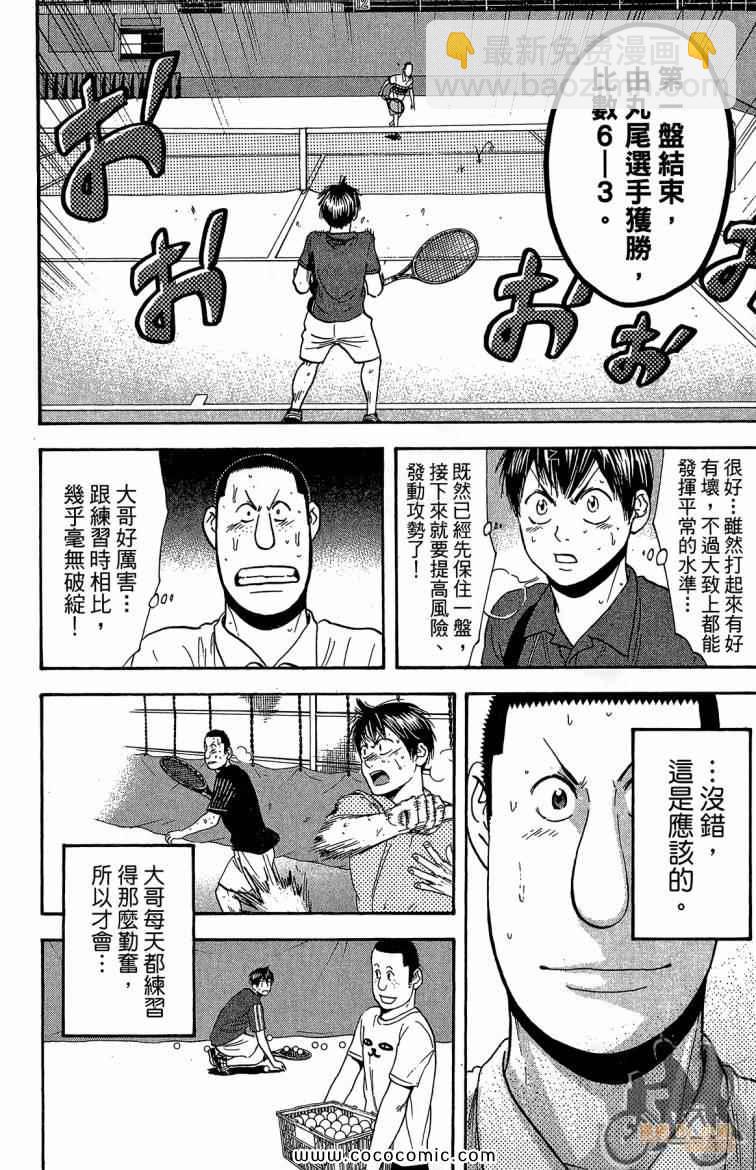 網球優等生 - 第22卷(4/4) - 5