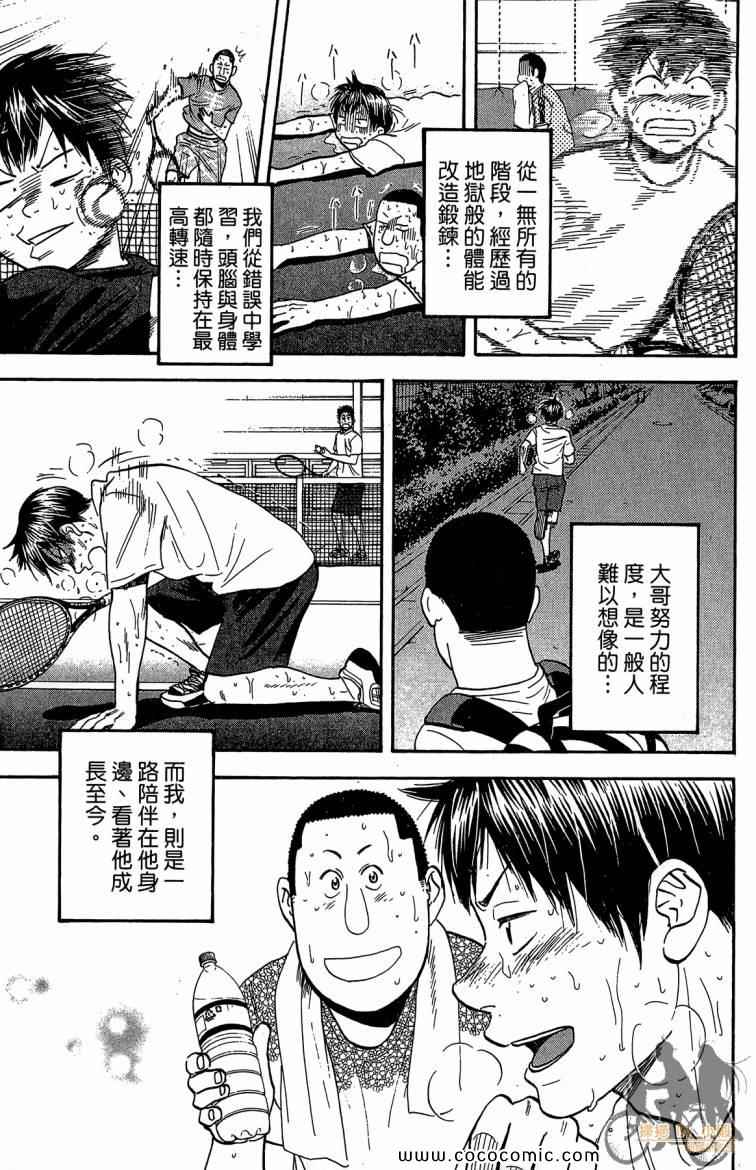 網球優等生 - 第22卷(4/4) - 6