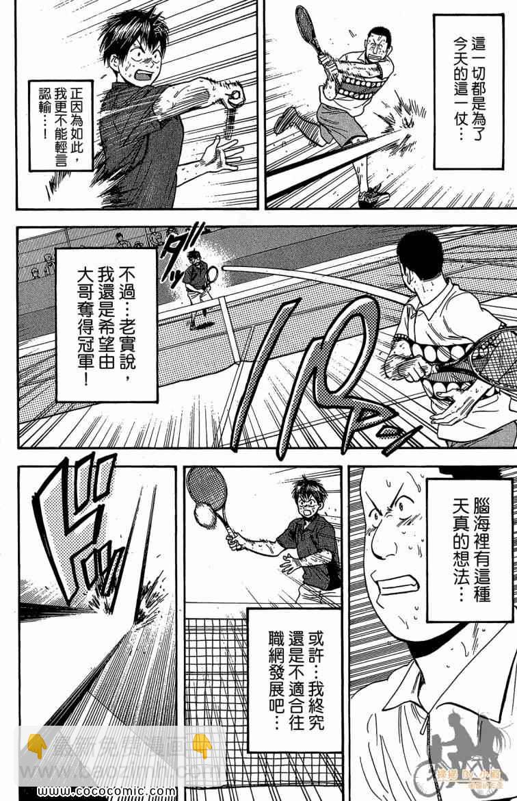 網球優等生 - 第22卷(4/4) - 7