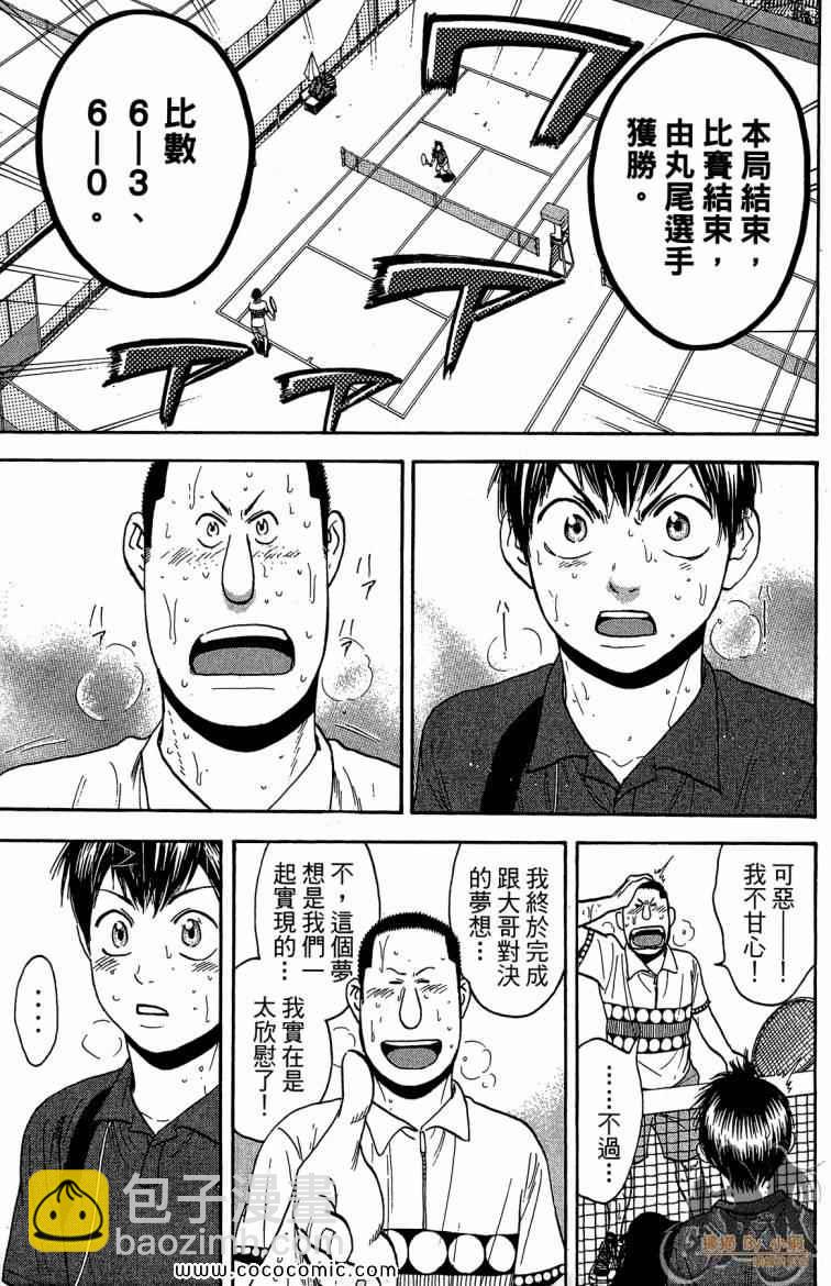 網球優等生 - 第22卷(4/4) - 1