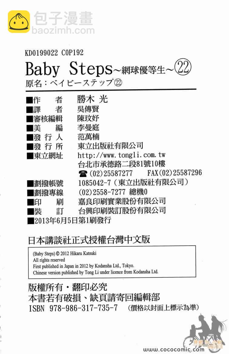 网球优等生 - 第22卷(4/4) - 6