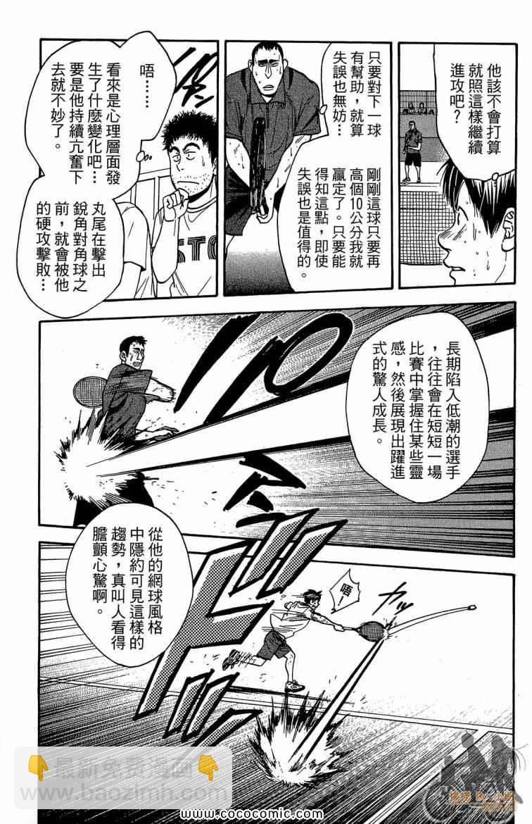網球優等生 - 第22卷(1/4) - 5