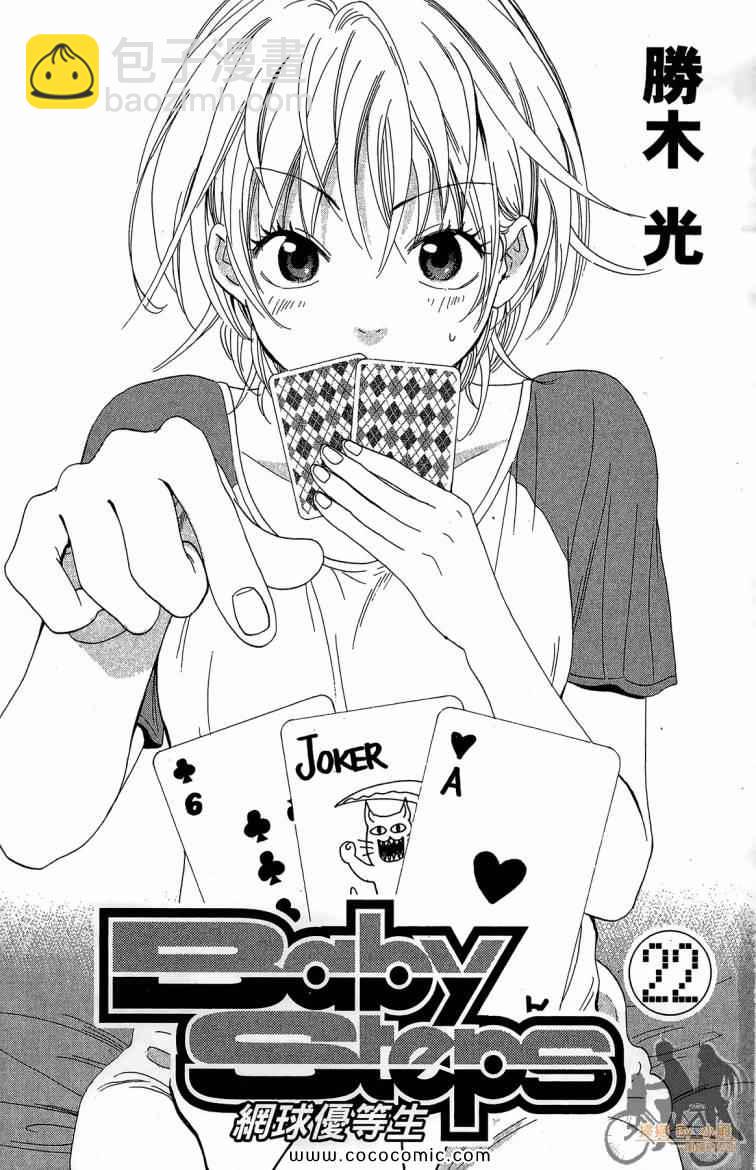 網球優等生 - 第22卷(1/4) - 3