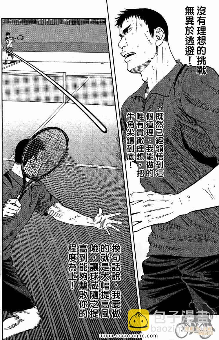 網球優等生 - 第22卷(1/4) - 2