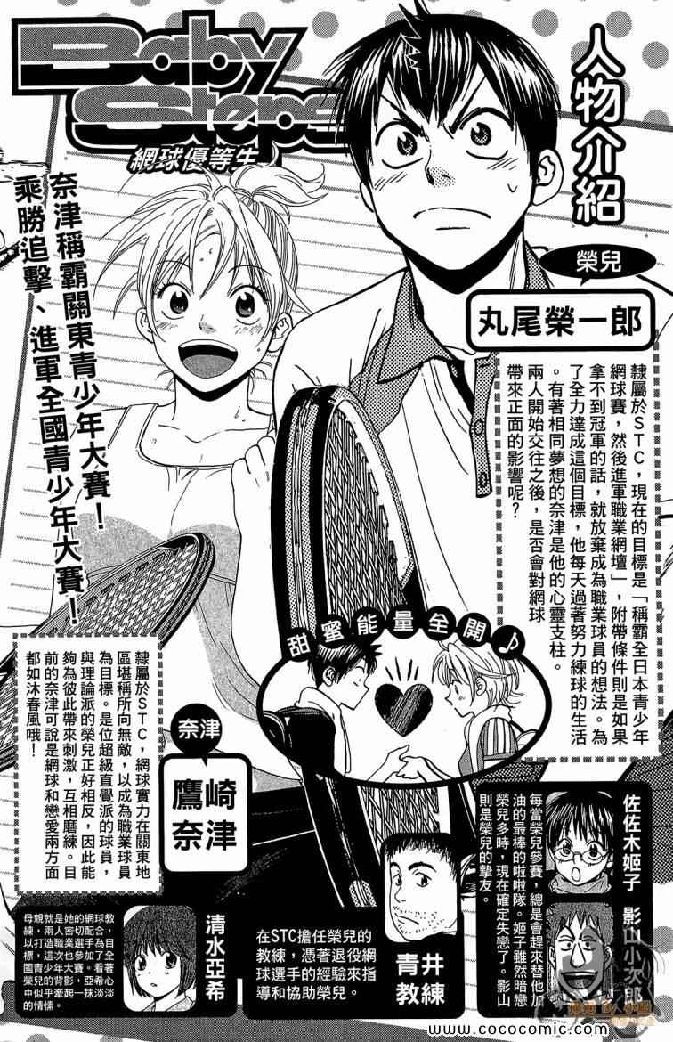 網球優等生 - 第22卷(1/4) - 4