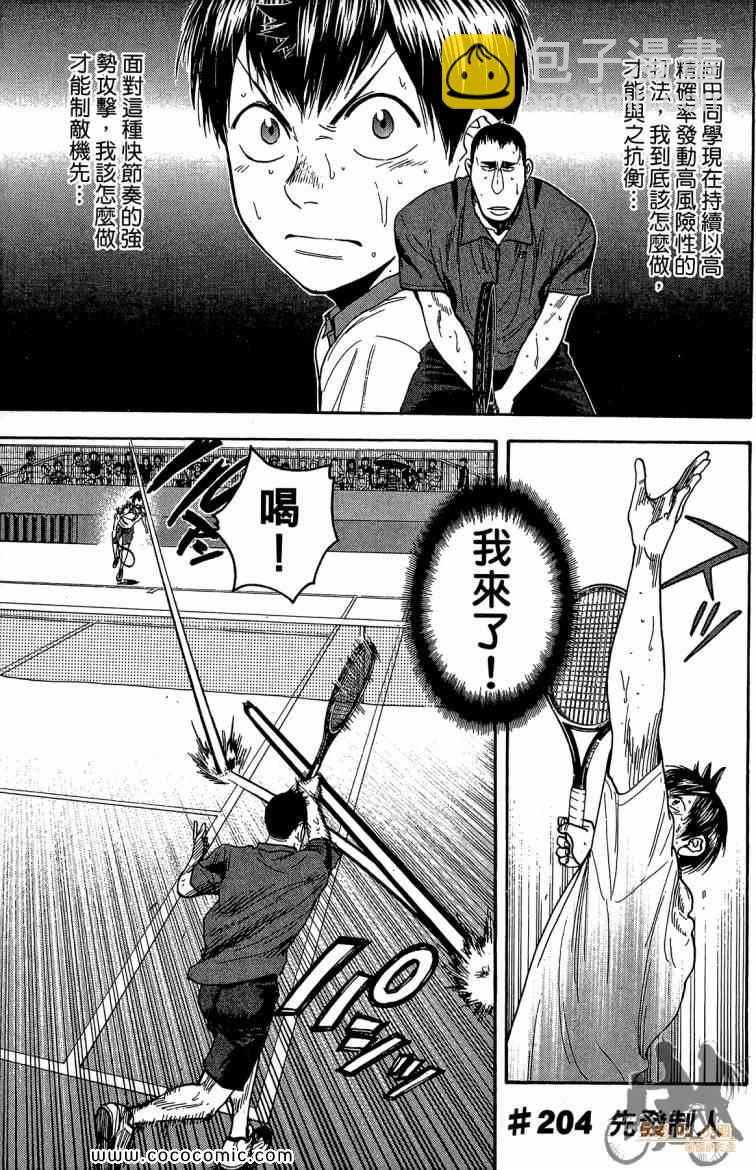 網球優等生 - 第22卷(1/4) - 3