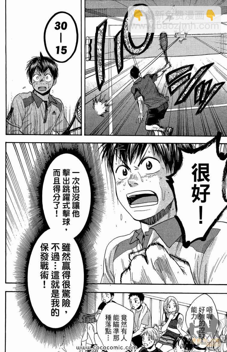 網球優等生 - 第22卷(1/4) - 8