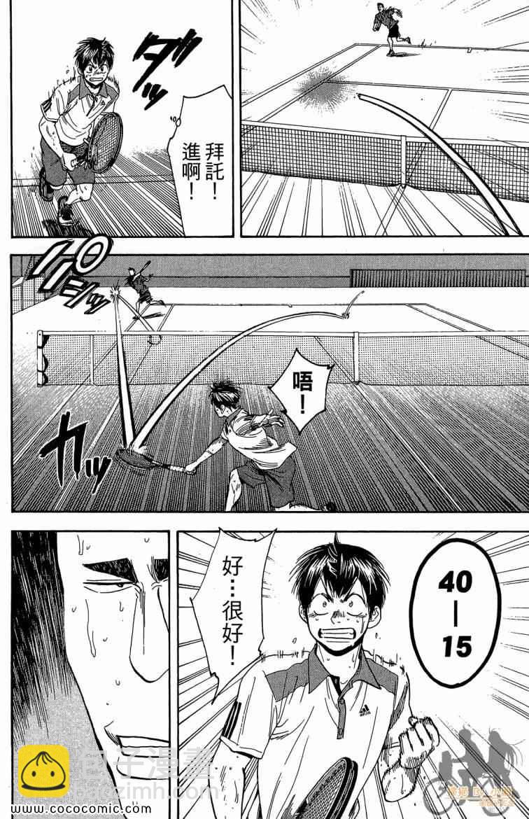 網球優等生 - 第22卷(1/4) - 2